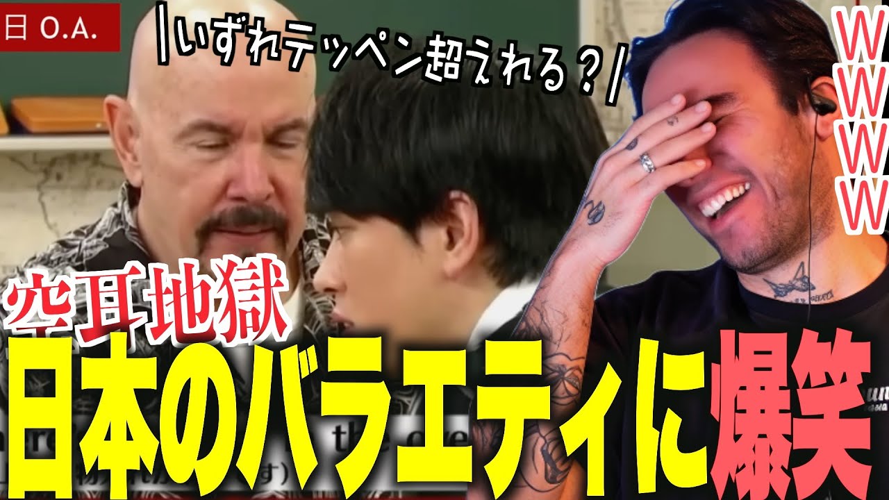 【海外の反応】関ジャニ英会話伝言ゲームで腹筋崩壊するニコラスニキｗｗｗ【パスポート取りたいんです】【いずれテッペン超えれる】【ニコラス兄貴】【空耳】