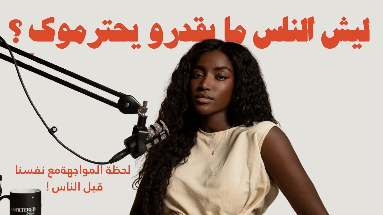 احترامك لنفسك .. ١٠١