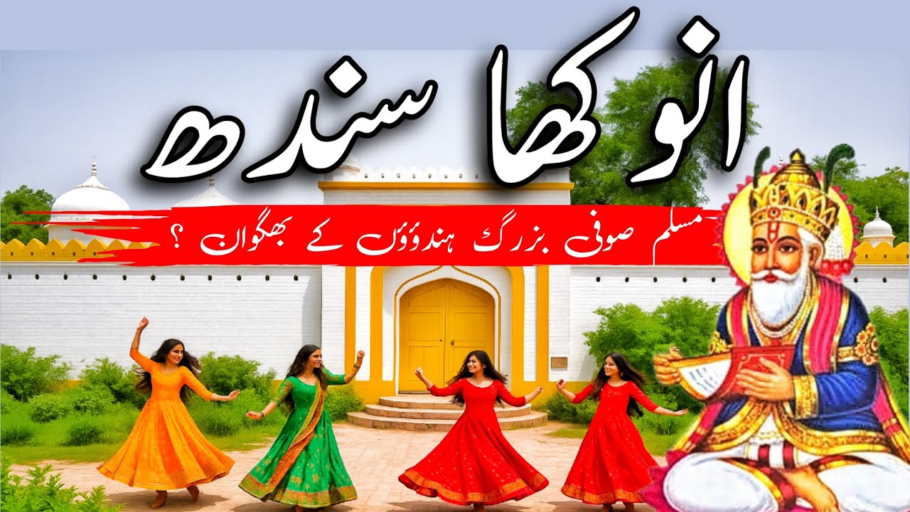 Where Hindus & Muslims Pray Together | Shrine of Oderolal Jhulelal