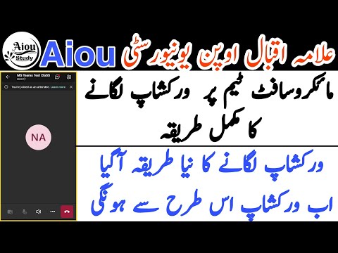 how to attend aiou workshop in spring 2022 on microsoft teams|aiou