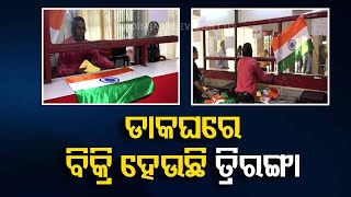 Har Ghar Tiranga campaign - Kanpur post office sells National Flag