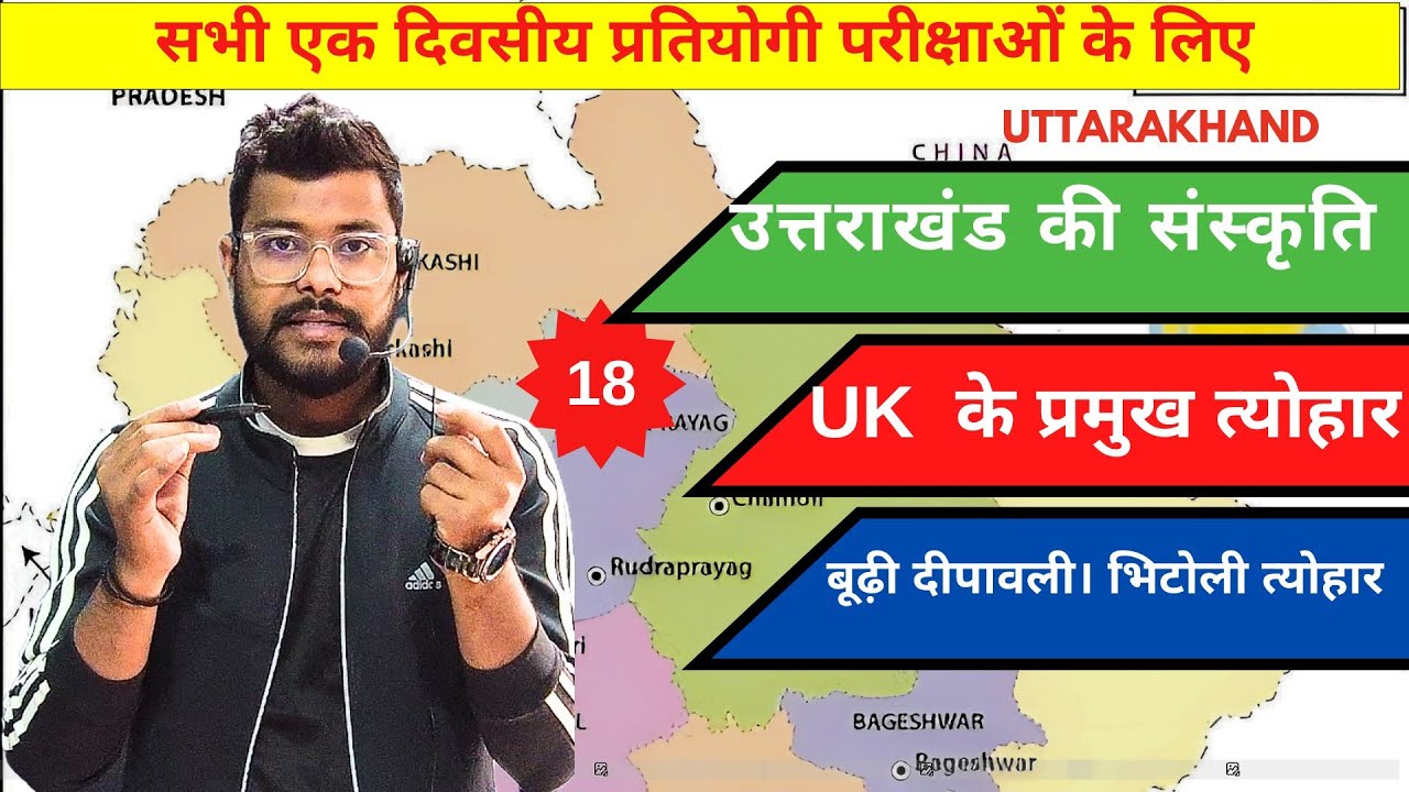 uk के  त्योहार। uttrakhand ke tyohar। @A For Arjun #ukpsc #uksssc #history #ukgk
