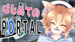【PORTAL】今更完全初見で行くポータル！クリアまで！