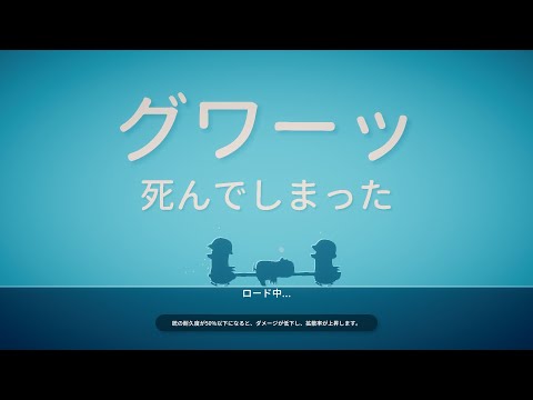 【エスケープ フロム ダッコフ】グワーッ　イヌになってしまった(嵐エリア編)