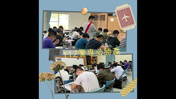 看過來~~考試中✍️的 112 #警專考前必勝贏 📣📣 - 天天要聞