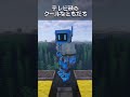 オレの友達の"超カッコいいロボ"を勝手にマイクラ風にしてみた