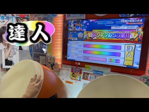 【達人全良】ニジイロ2021 虹枠赤達人 合格【太鼓の達人】【大発狂】