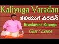 Kaliyuga varadan   classlessonbrundavana saranga