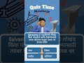 #scienceinmarathi #10वीविज्ञान #class10ssc #mpsc #mpscscience #mhstateboard #galvanizing #metallurgy