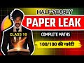CLASS 10 HALFYEARLY MATHS PAPER LEAK| FULL HALFYEARLY BOARD PAPER SOLUTION |