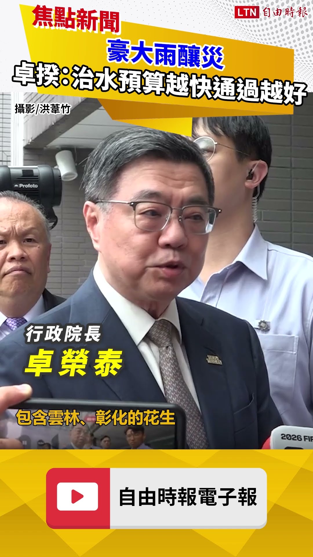 豪大雨釀災 卓榮泰：治水預算越快通過越好