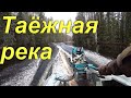 Таёжная река. Казанка под Нептуном 23. Жизнь в таёжном посёлке. Охота на вальдшнепа. Сбор металла.