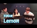 混声合唱【Lemon】米津玄師