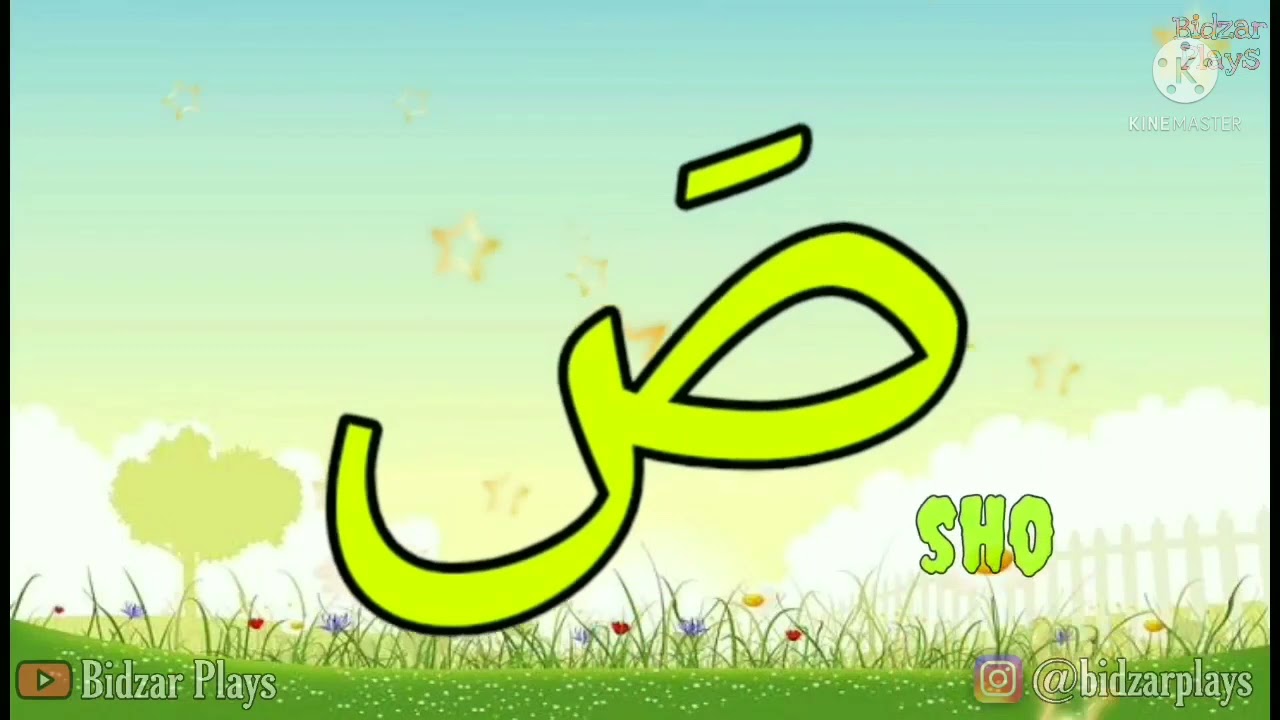 huruf hijaiyyah berharokat fathah - YouTube