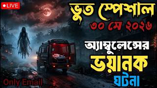 Bhoot fm | Only email episode | Bhoot fm | Village events | email episode #bhootfm​ #horrorstories​