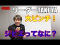 【春夏秋冬】特別編:TAKUYA大ピンチ!ジビエってなに?