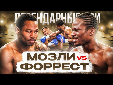 Shane Mosley vs. Vernon Forrest (2002) / Legendary Fights