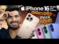 iPhone 16 Series in Telugu | iPhone 16ProMax in Telugu | iPhone 16 | in Telugu