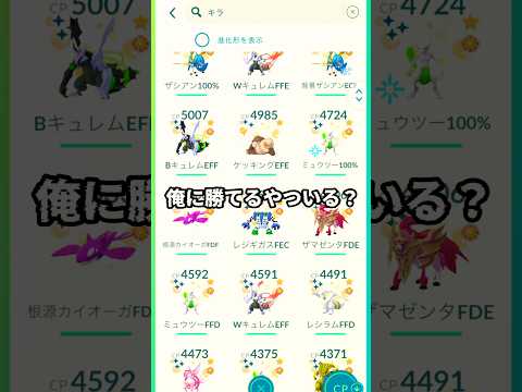 俺に勝てるやついる？？ww（いますよね。すみません。。）ポケモンGOボックス紹介！キラ編！ #ポケモン #ポケモンgo #shorts #short