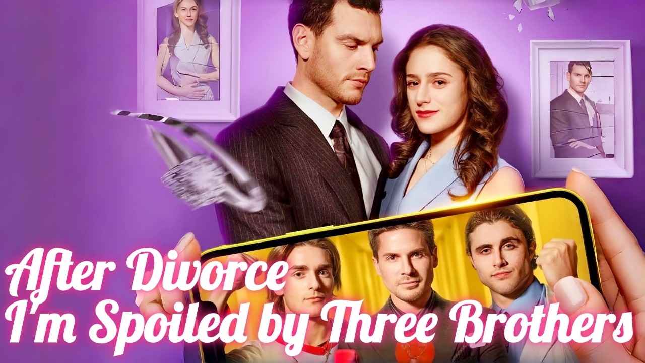 离婚后，我被三个哥哥宠上天