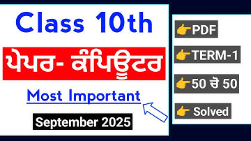 PSEB 10th Class Computer september paper 2025 | Term-1 Solved | 10th Computer september paper #pseb
