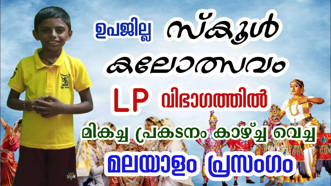 പ്രകൃതി സംരക്ഷണത്തിന്റെ ആവശ്യകത Malayalam Speech for LP Students