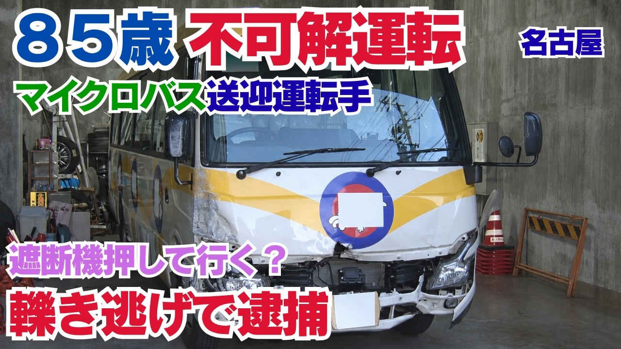 桜 本町 事故