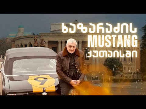 ხაზარაძის ცეცხლოვანი მუსტანგი ქუთაისში/ /#სამნი \u0026 Co  04.03.2024
