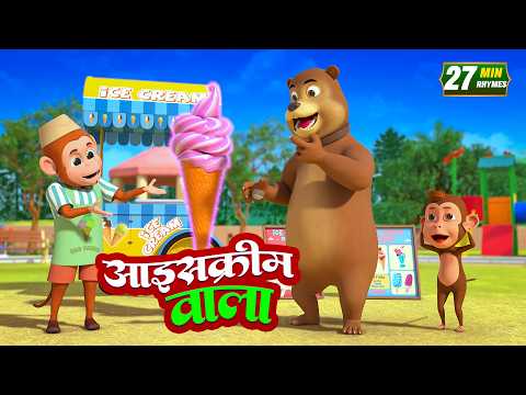 आइसक्रीम वाला और रोमांचक नॉनस्टॉप राइम्स | 25 Minutes Non-Stop Hindi Rhymes | Minty Kids