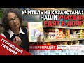 Мы живем в стране, где не нужна ни экономика, ни история - учитель из Казахстана