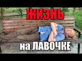 РадиоБашка Жизнь ЗАМЕЧАТЕЛЬНЫХ ЛЮДЕЙ | Павел Васильевич | Бомж