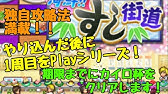 海鮮 すし街道 最終回 持てる全て カイロソフト 実況 ゲームなら修行なしで寿司屋になれるらしい Youtube