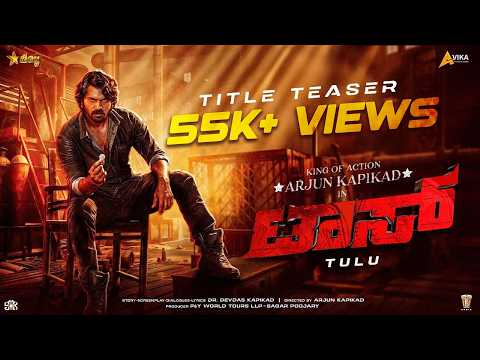 Title Teaser of TOSS (TULU) | Arjun Kapikad | Dr. Devdas Kapikad | Avika Productions