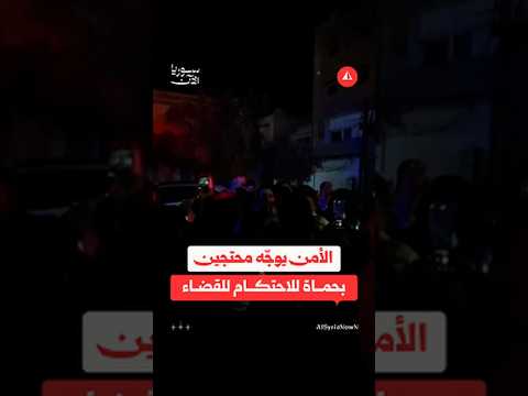 الأمن الداخلي في حماة يدعو المتظاهرين لتحصيل حقوقهم عبر القانون