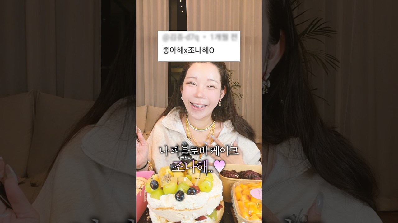 예약대란 파블로바 케이크 드디어 먹었어요!!