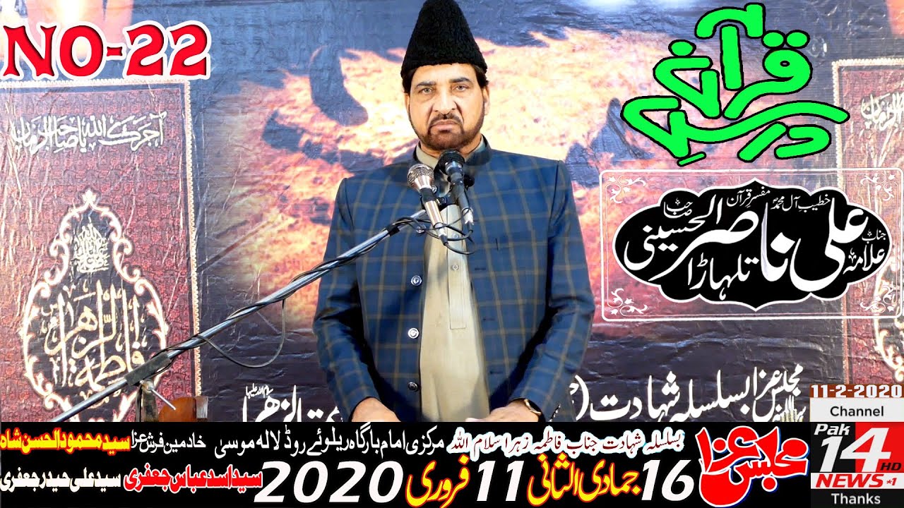 Allama Ali Nasir Talhara- 11- Faberuary- 2020= LALAMUSA Kharian Gujrat