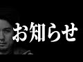 チャンネルをご覧の皆様に[まりもからのお知らせ]