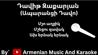 Դավիթ Զաքարյան (Ապարանցի Դավո) - Մշո աղջիկ,մշեցու զավակ,ախ երնակ երնակ Karaoke