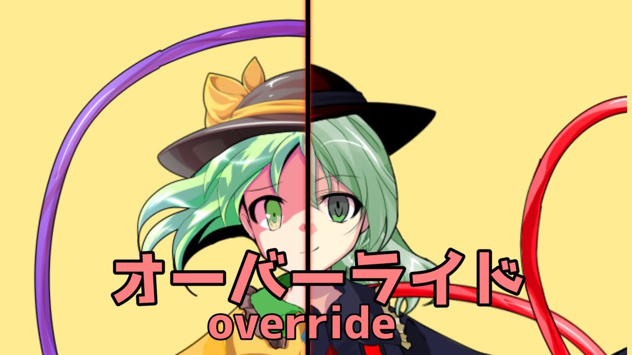 【東方PV】オーバーライド