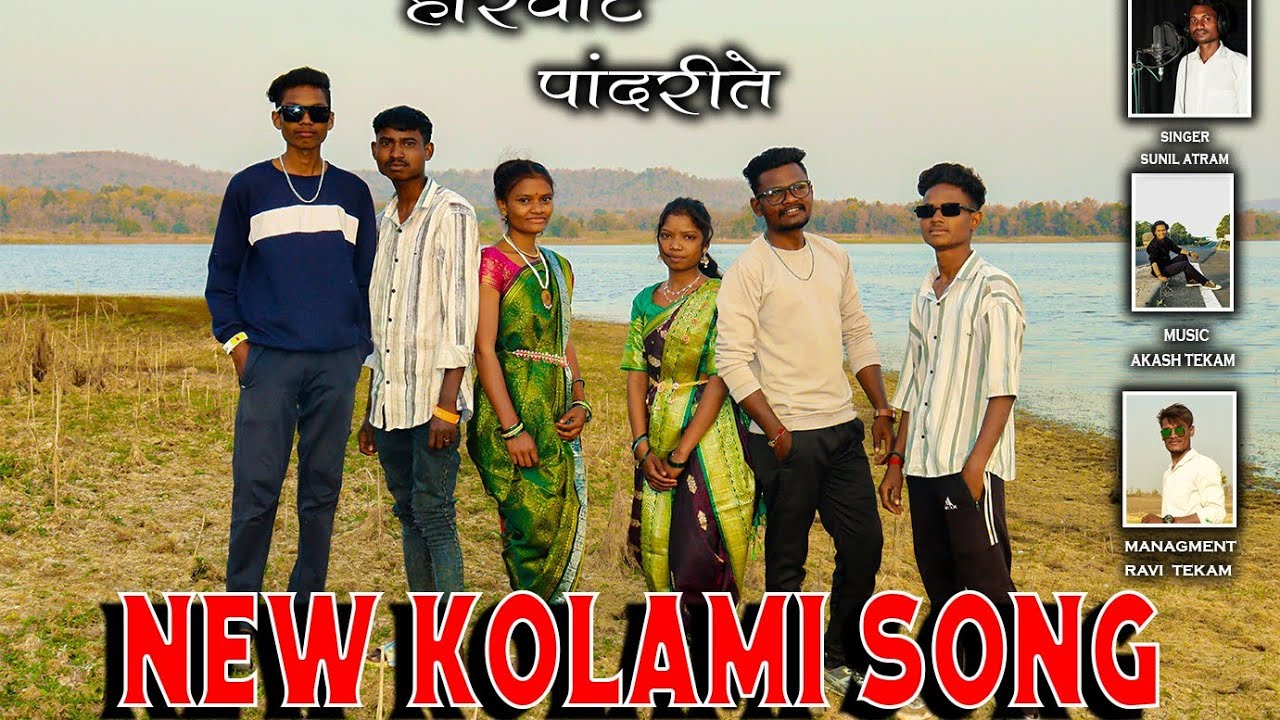 हिरवोटे पांदरीते|| NEW KOLAMI SONG || SINGER: SUNIL ATRAM || MUSIC: AKASH TEKAM