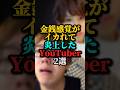 金銭感覚イカれて炎上したYouTuber2選#ヒカキン#はじめしゃちょー #youtuber