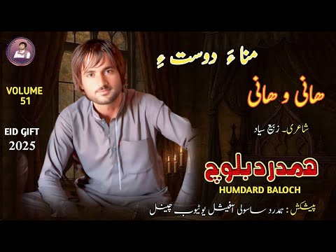 HANI O HANI II EID GEFT 2025 II HAMDARD BAOCH II POET ZAABI SYAD II NEW BALOCHI SONG II VOL 51 II
