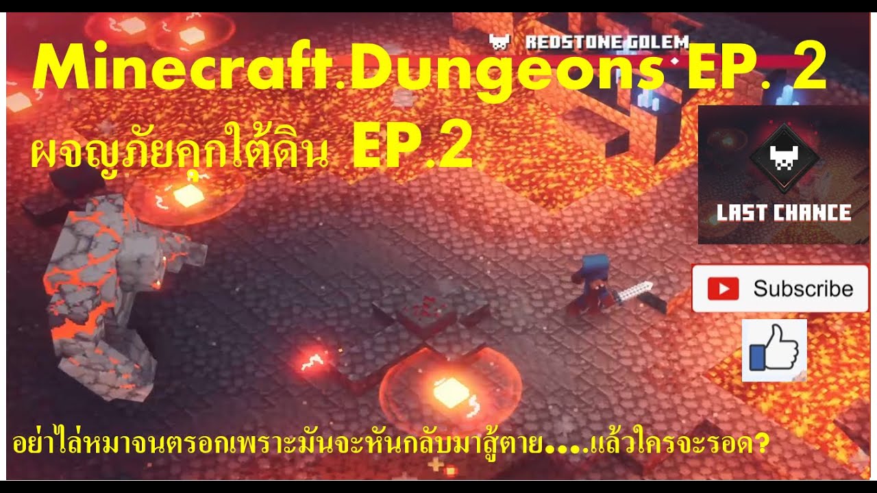 Minecraft Dungeons EP.2 ผจญภัยคุกใต้ดิน EP.2 - YouTube