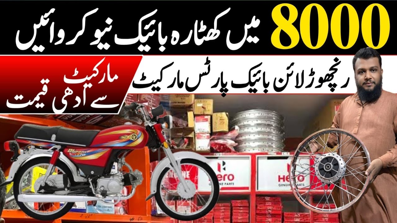 Ranchorline Wholesale Bike Parts Market