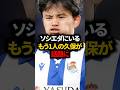 ソシエダにいる第2の久保の活躍が大きな話題に! #久保建英 #ソシエダ