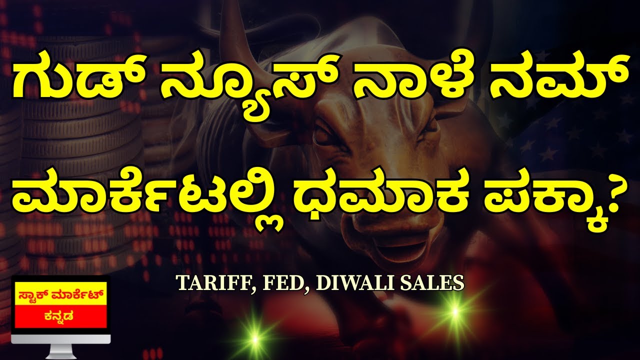 Tariffs May Drop to 15–16% on Indian Exports | US Fed Plans 2 More Rate Cuts | Record Diwali Sales
