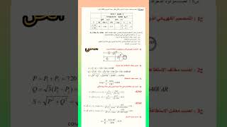 تمارين التيار الثلاثي طور2024 #الميسر_في_الكهرباء #شورت