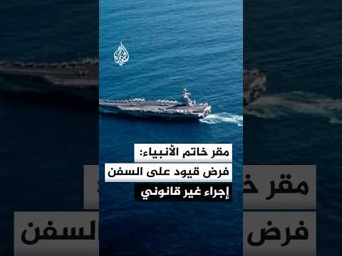 مقر خاتم الأنبياء: إيران ستطبق بحزم آلية دائمة للتحكم بمضيق هرمز