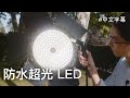 防水超光 1x1 拍片 LED：英國 Rotolight Anova PRO 3 [中文字幕/廣東話]