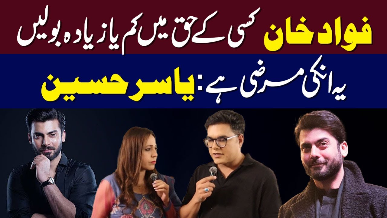 Yasir Hussain Fawad Khan k Haq main Bol Pary | Ambreen Fatima